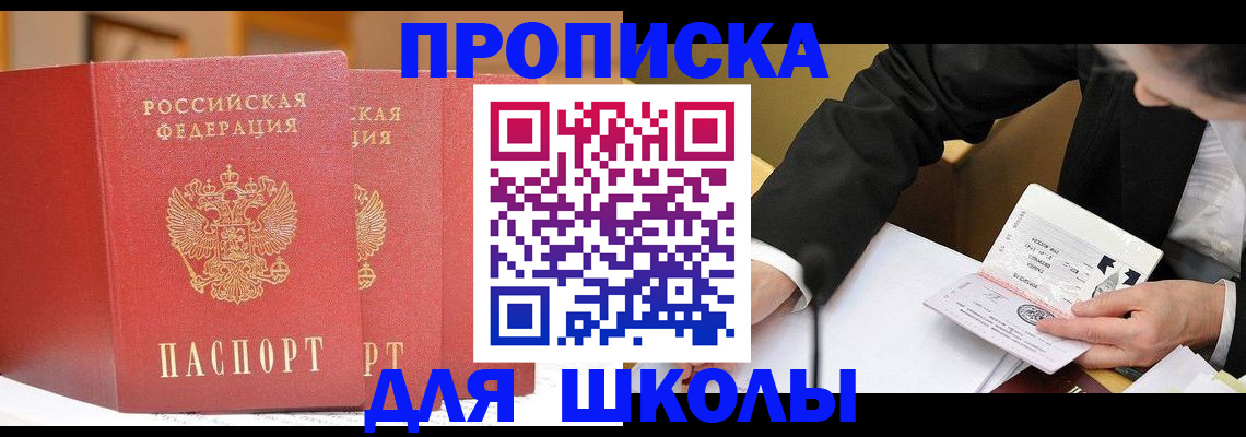 прописка в Юрге