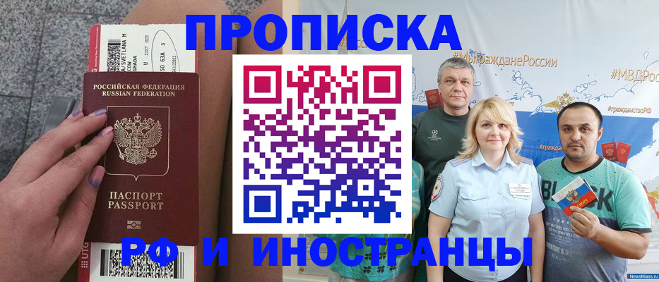 временная регистрация для школы в Юрге