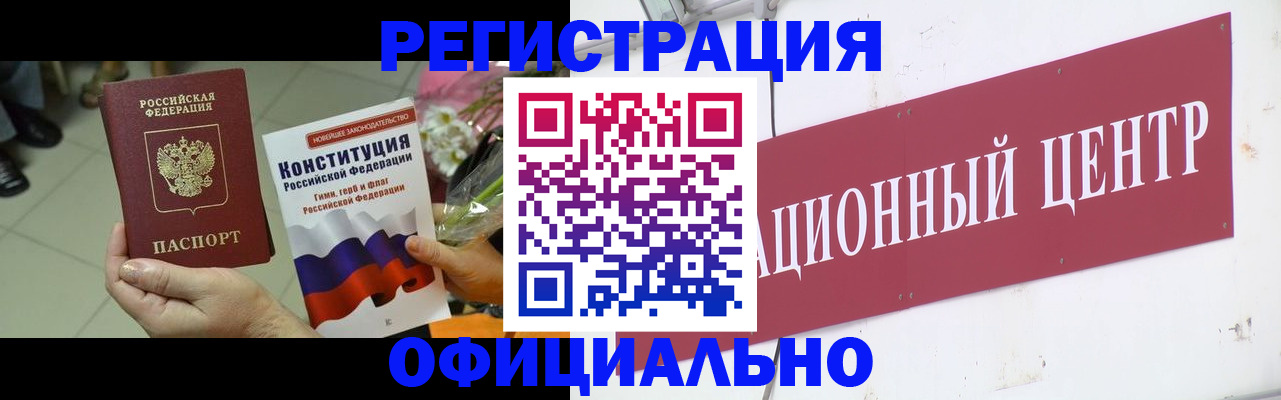 временная прописка в Юрге
