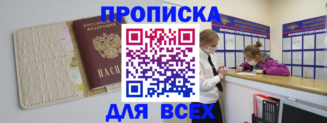 прописка регистрация в Юрге