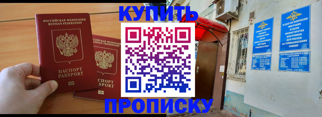 прописка штамп в Юрге