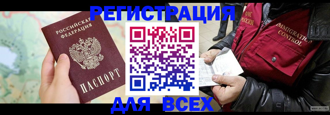прописка штамп в Юрге