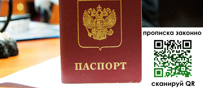 прописка в Юрге